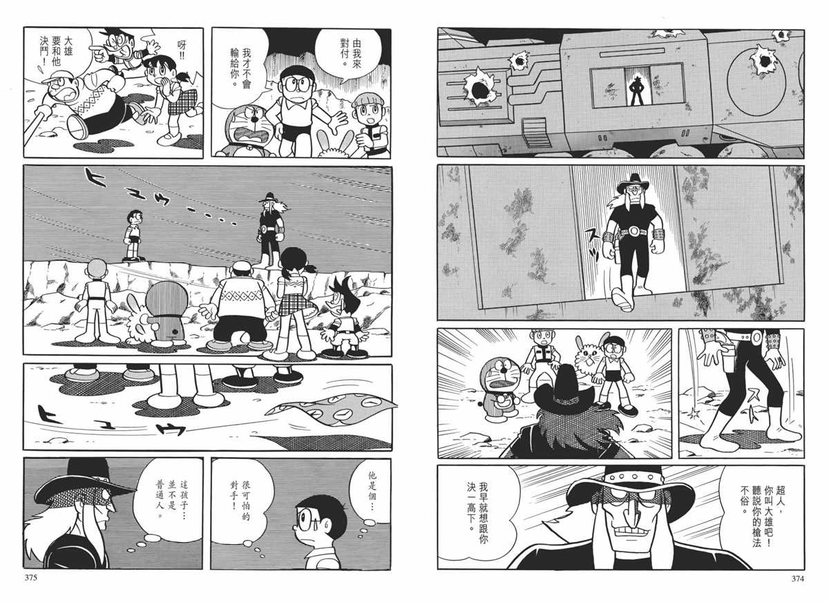 《哆啦A梦》漫画最新章节大长篇全集01免费下拉式在线观看章节第【191】张图片