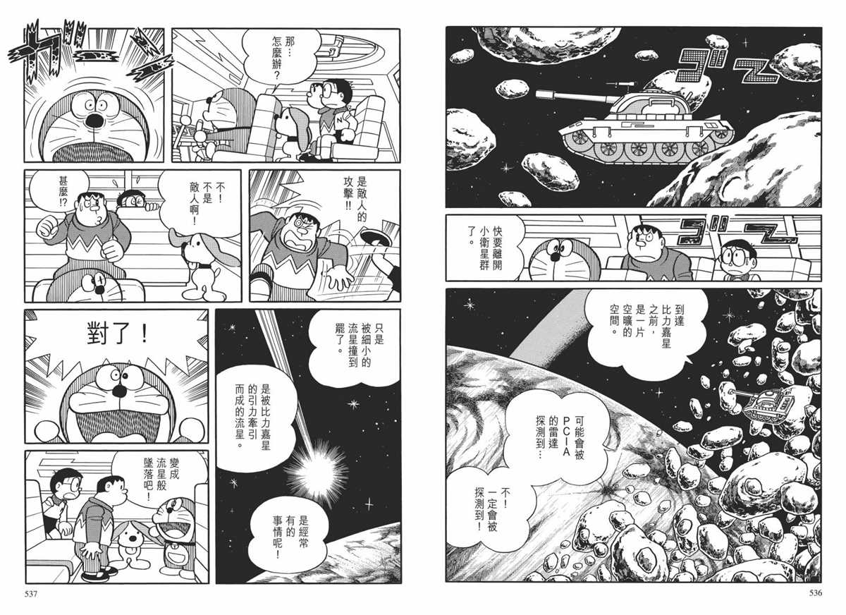 《哆啦A梦》漫画最新章节大长篇全集02免费下拉式在线观看章节第【271】张图片