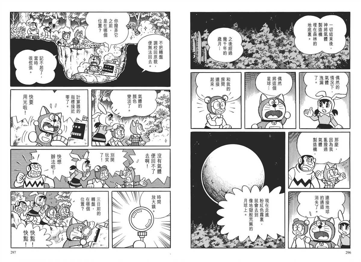 《哆啦A梦》漫画最新章节大长篇全集04免费下拉式在线观看章节第【152】张图片