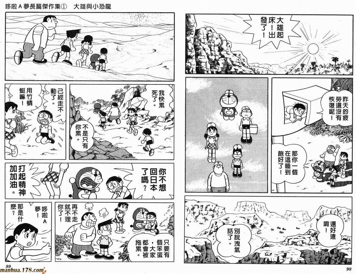 《哆啦A梦》漫画最新章节第1话 大雄的恐龙免费下拉式在线观看章节第【50】张图片