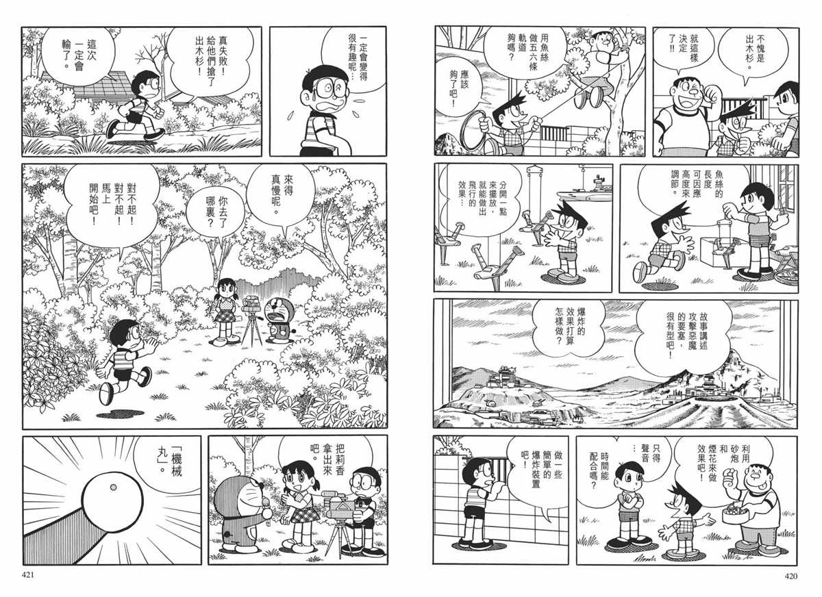 《哆啦A梦》漫画最新章节大长篇全集02免费下拉式在线观看章节第【213】张图片