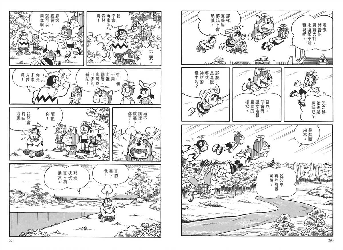 《哆啦A梦》漫画最新章节大长篇全集04免费下拉式在线观看章节第【149】张图片