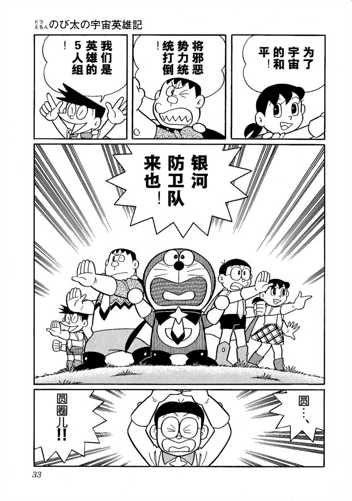 《哆啦A梦》漫画最新章节大雄的宇宙英雄记免费下拉式在线观看章节第【32】张图片