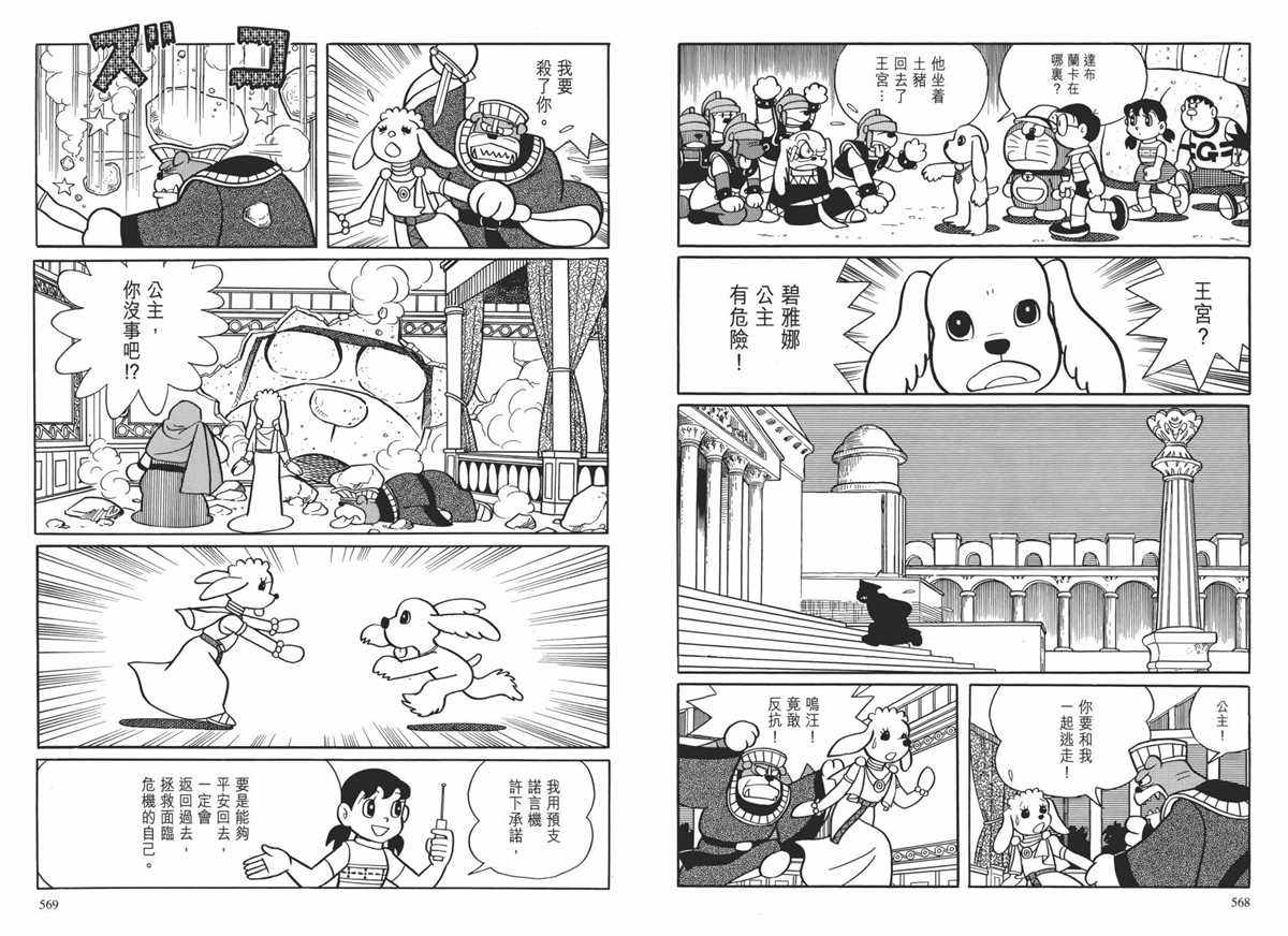 《哆啦A梦》漫画最新章节大长篇全集01免费下拉式在线观看章节第【288】张图片