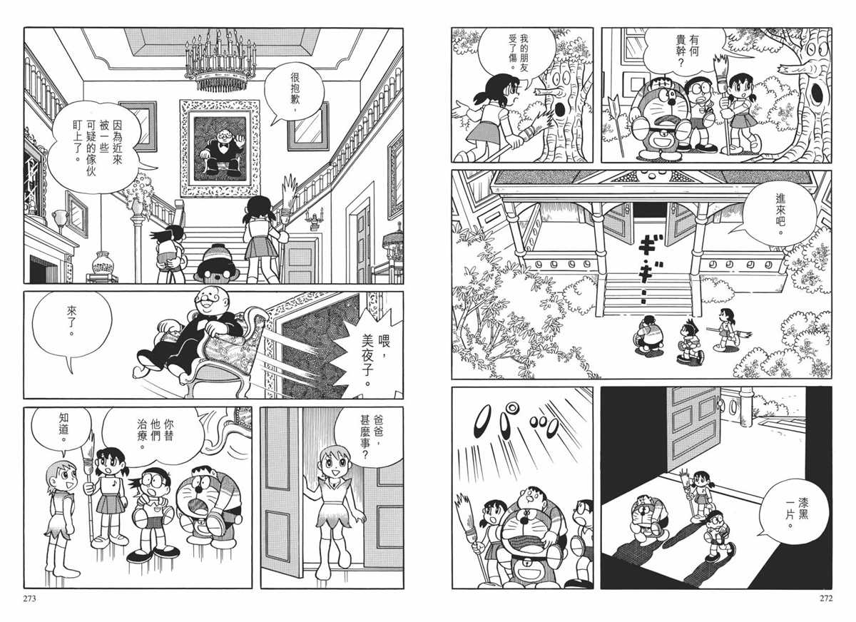 《哆啦A梦》漫画最新章节大长篇全集02免费下拉式在线观看章节第【139】张图片