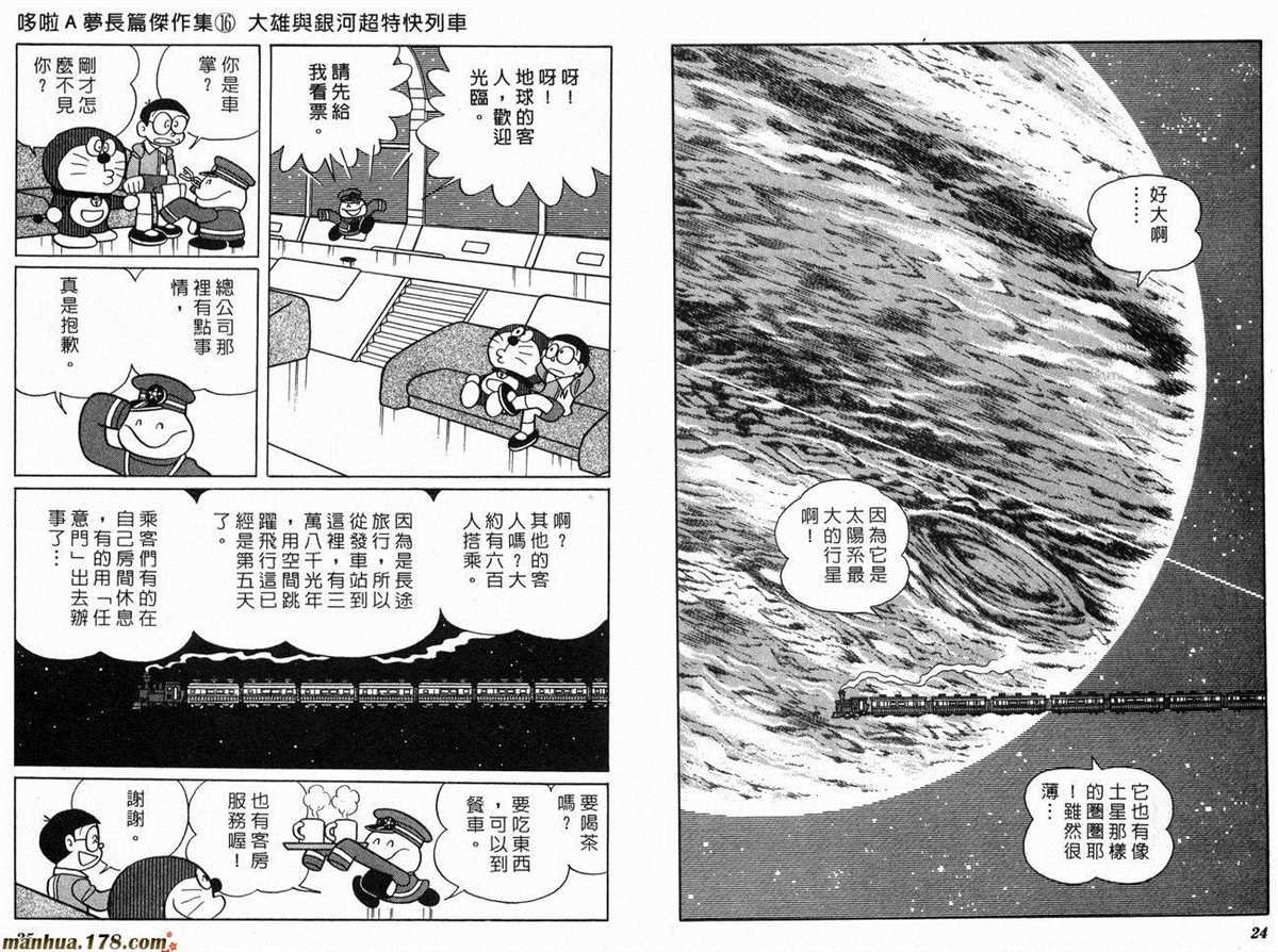 《哆啦A梦》漫画最新章节第16话免费下拉式在线观看章节第【14】张图片