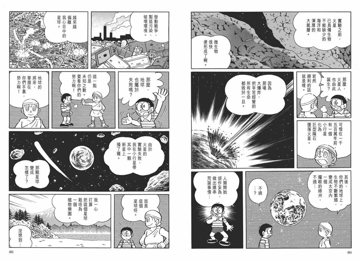 《哆啦A梦》漫画最新章节大长篇全集06免费下拉式在线观看章节第【246】张图片
