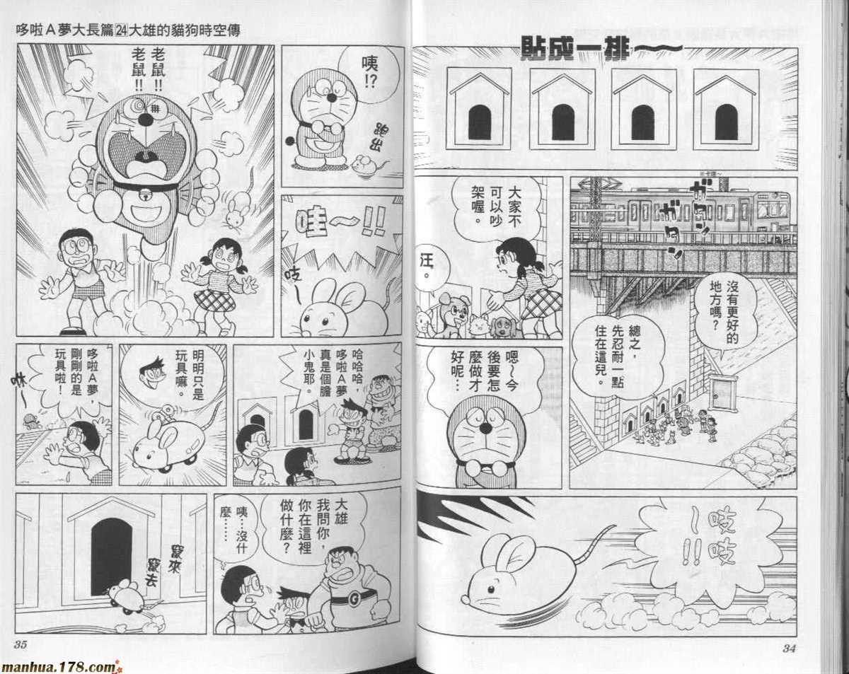《哆啦A梦》漫画最新章节第24话免费下拉式在线观看章节第【18】张图片