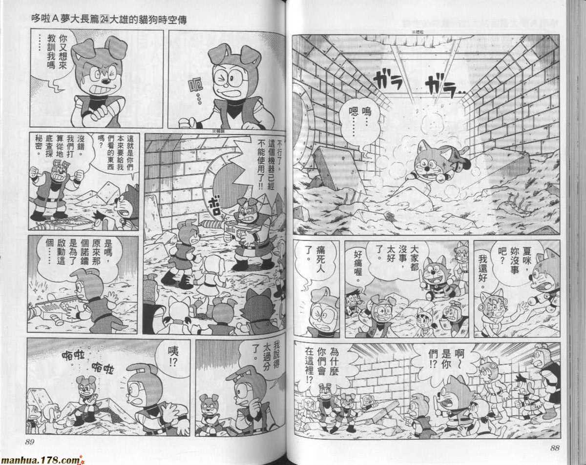 《哆啦A梦》漫画最新章节第24话免费下拉式在线观看章节第【45】张图片