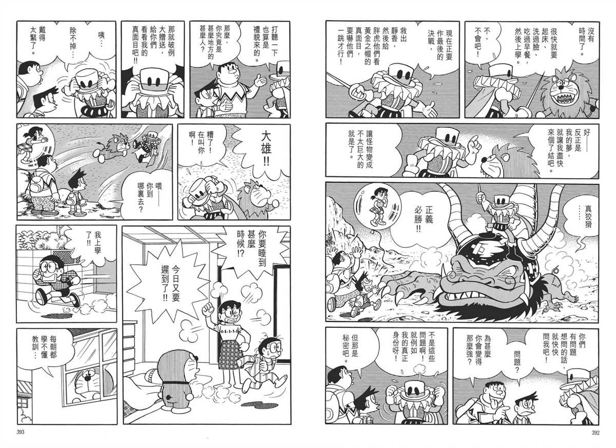 《哆啦A梦》漫画最新章节大长篇全集05免费下拉式在线观看章节第【200】张图片