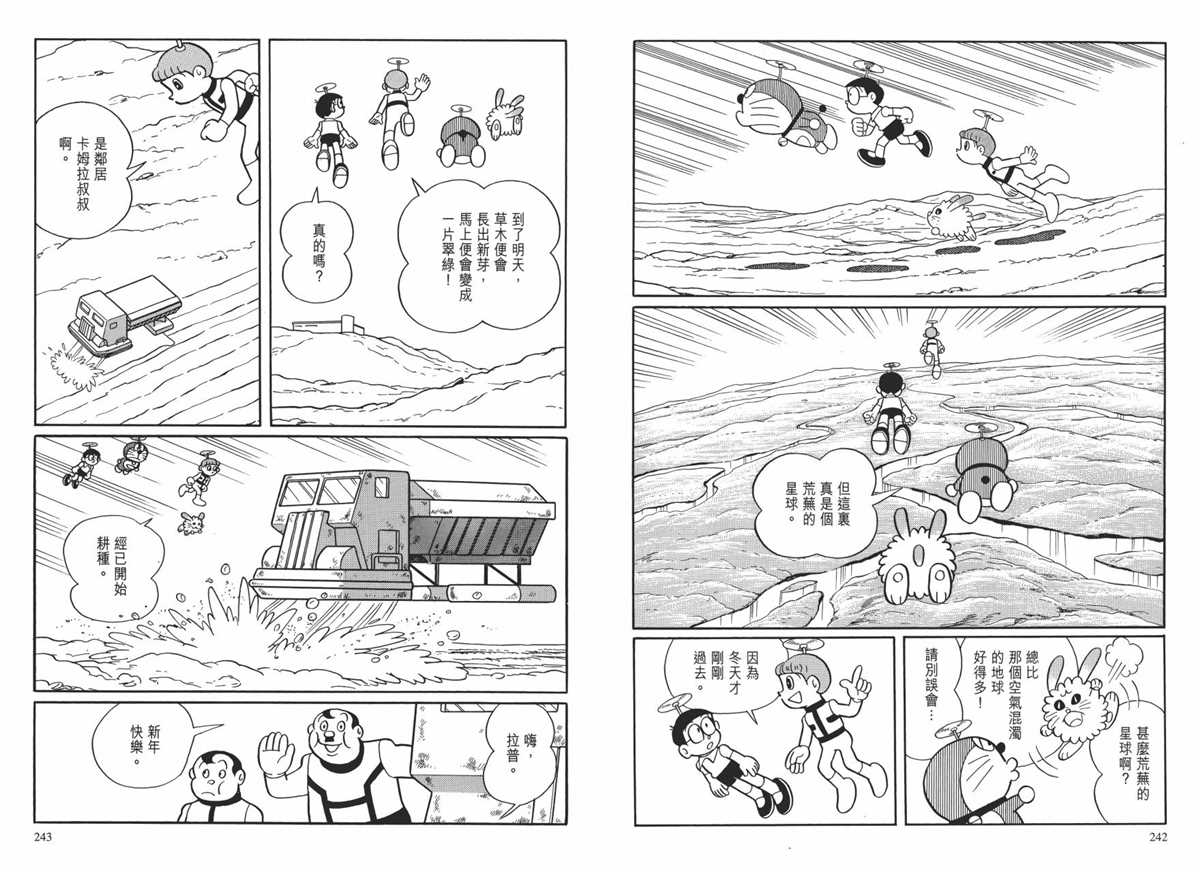 《哆啦A梦》漫画最新章节大长篇全集01免费下拉式在线观看章节第【125】张图片