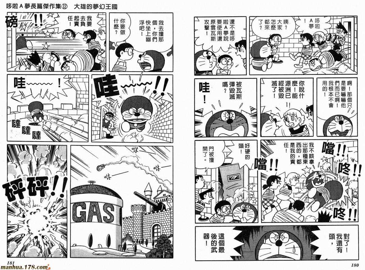 《哆啦A梦》漫画最新章节第12话免费下拉式在线观看章节第【92】张图片