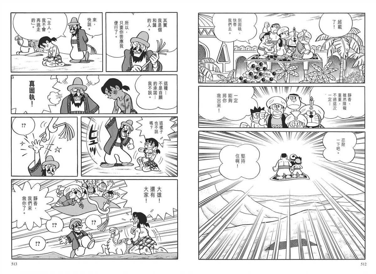 《哆啦A梦》漫画最新章节大长篇全集04免费下拉式在线观看章节第【260】张图片