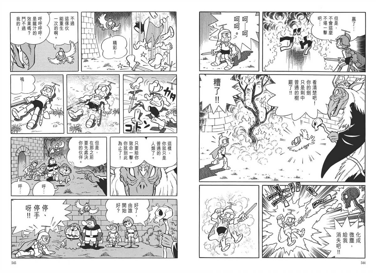 《哆啦A梦》漫画最新章节大长篇全集05免费下拉式在线观看章节第【276】张图片