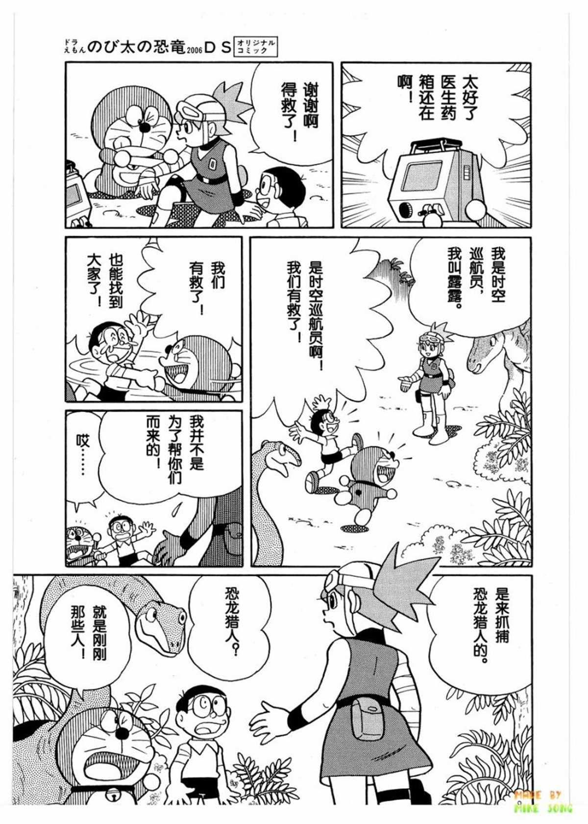 《哆啦A梦》漫画最新章节第27话免费下拉式在线观看章节第【27】张图片