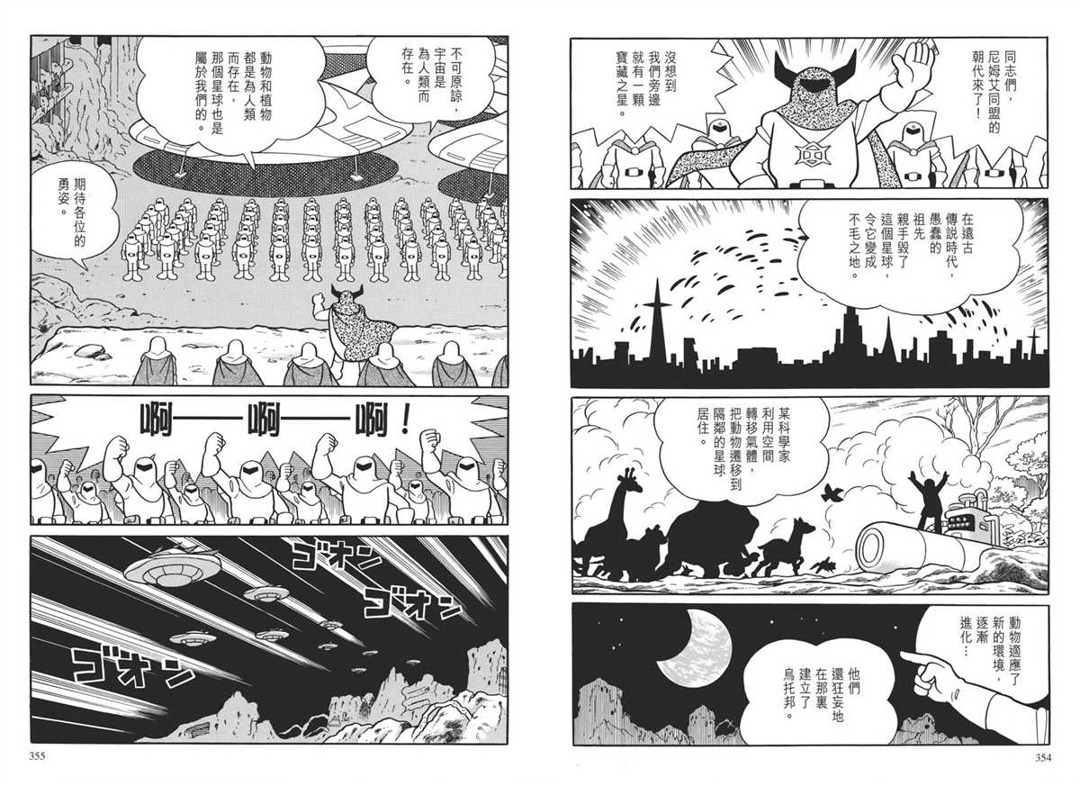 《哆啦A梦》漫画最新章节大长篇全集04免费下拉式在线观看章节第【181】张图片