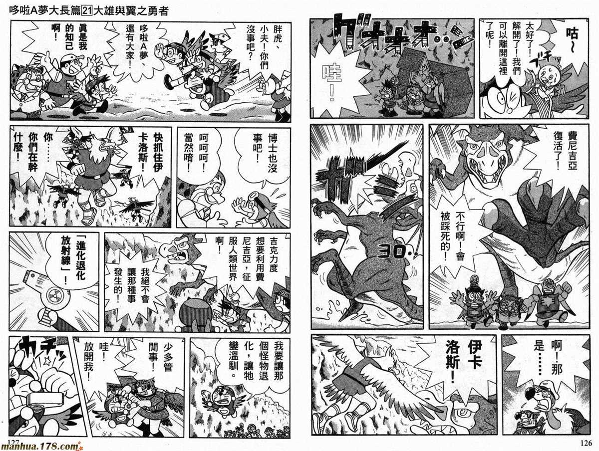 《哆啦A梦》漫画最新章节第21话免费下拉式在线观看章节第【64】张图片