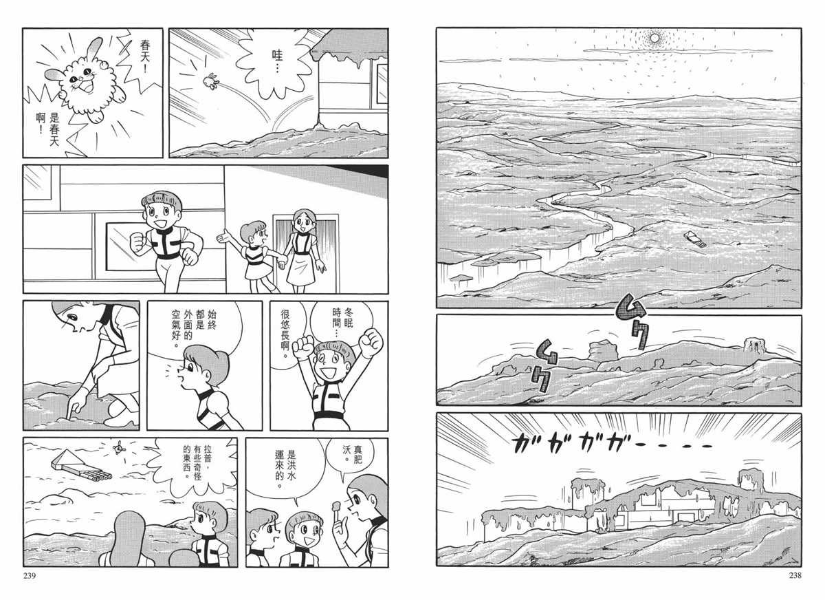 《哆啦A梦》漫画最新章节大长篇全集01免费下拉式在线观看章节第【123】张图片