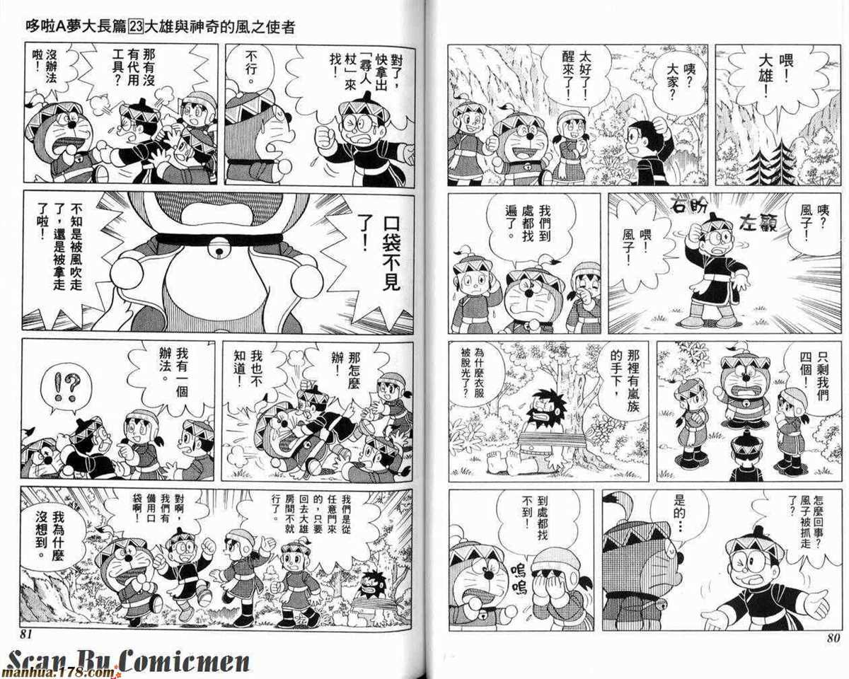 《哆啦A梦》漫画最新章节第23话免费下拉式在线观看章节第【41】张图片