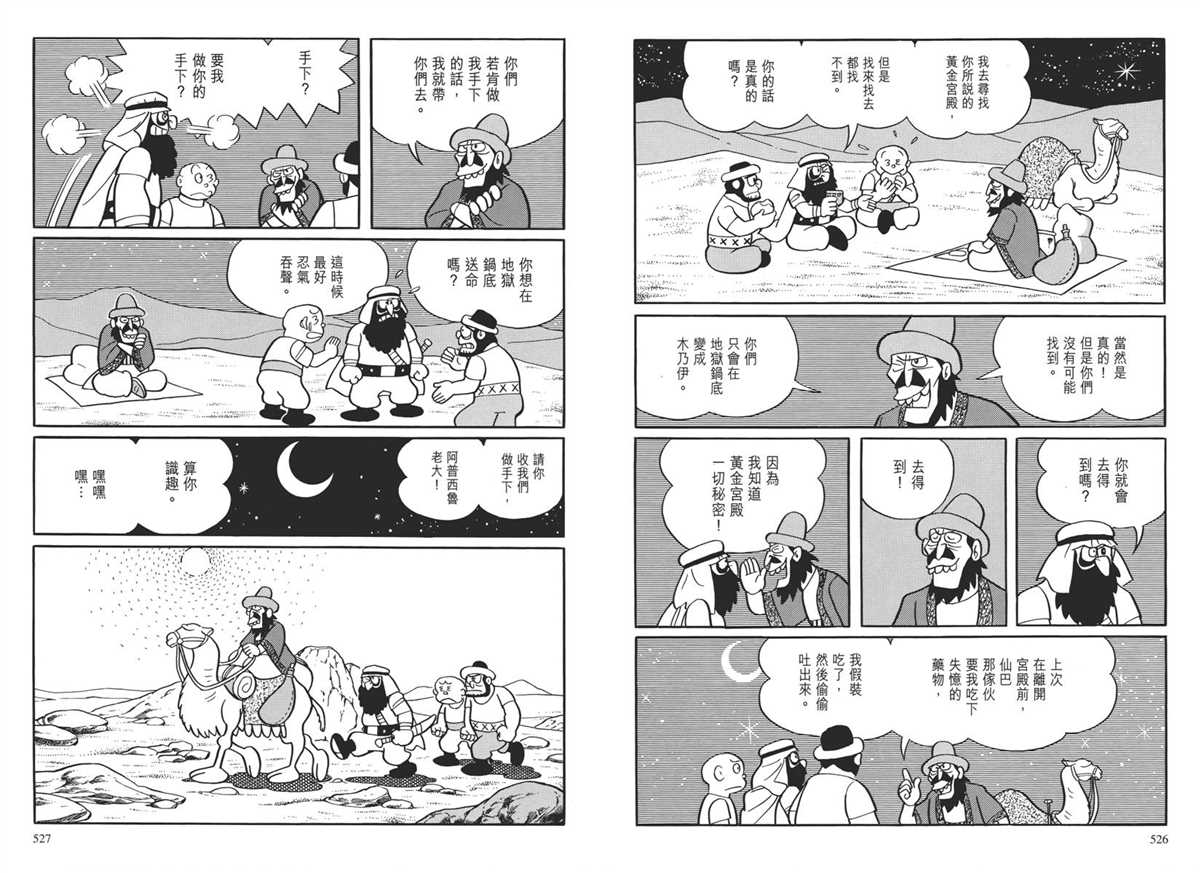《哆啦A梦》漫画最新章节大长篇全集04免费下拉式在线观看章节第【267】张图片