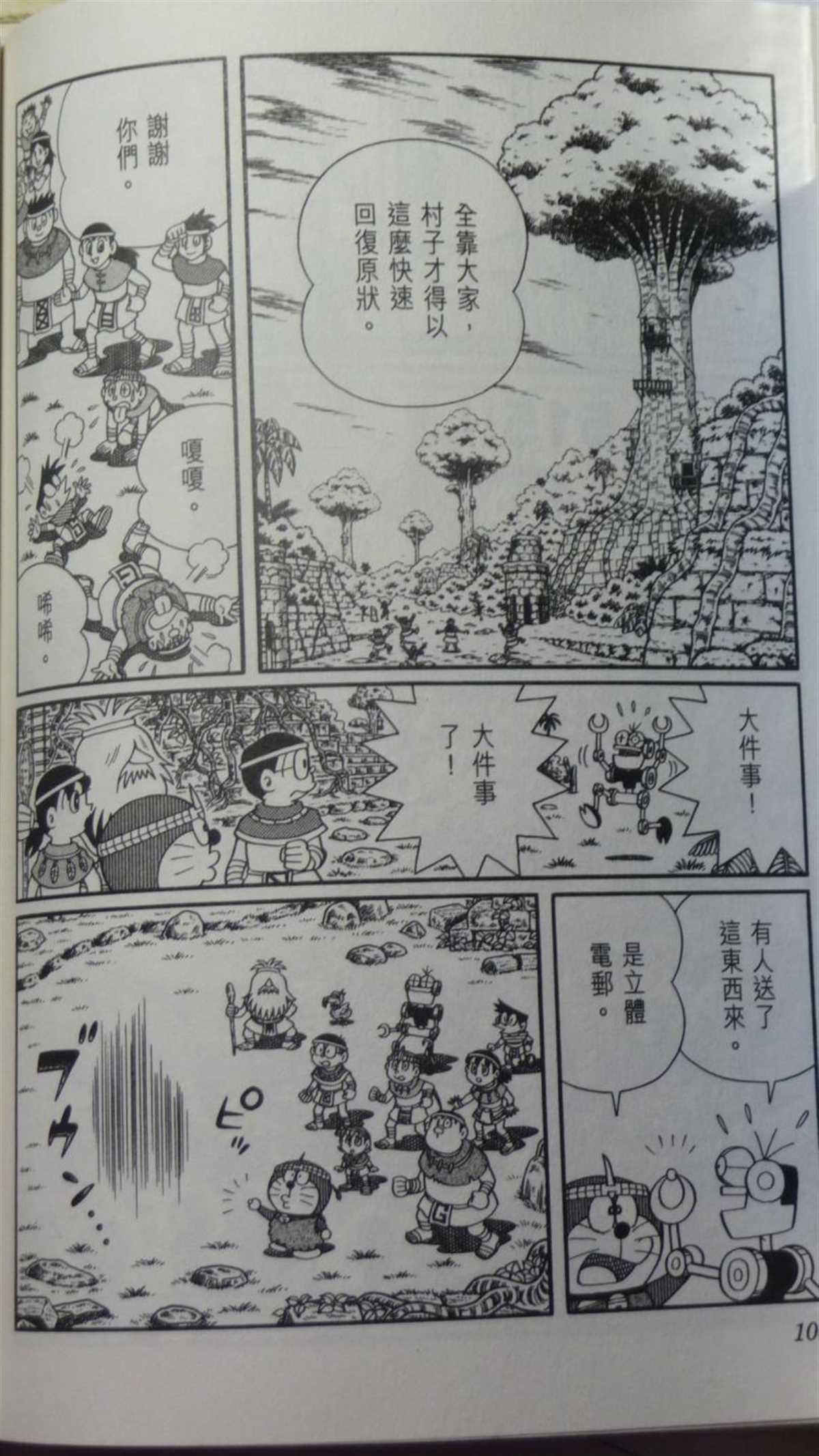 《哆啦A梦》漫画最新章节第29话免费下拉式在线观看章节第【107】张图片