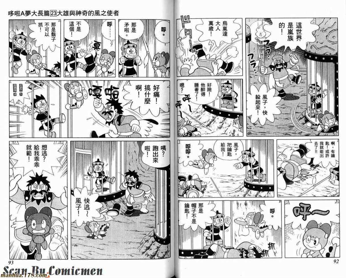 《哆啦A梦》漫画最新章节第23话免费下拉式在线观看章节第【47】张图片