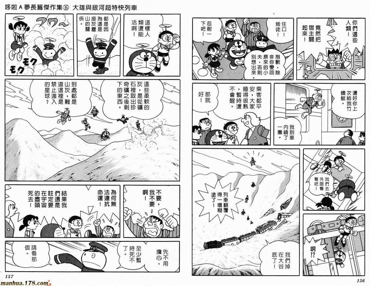 《哆啦A梦》漫画最新章节第16话免费下拉式在线观看章节第【80】张图片