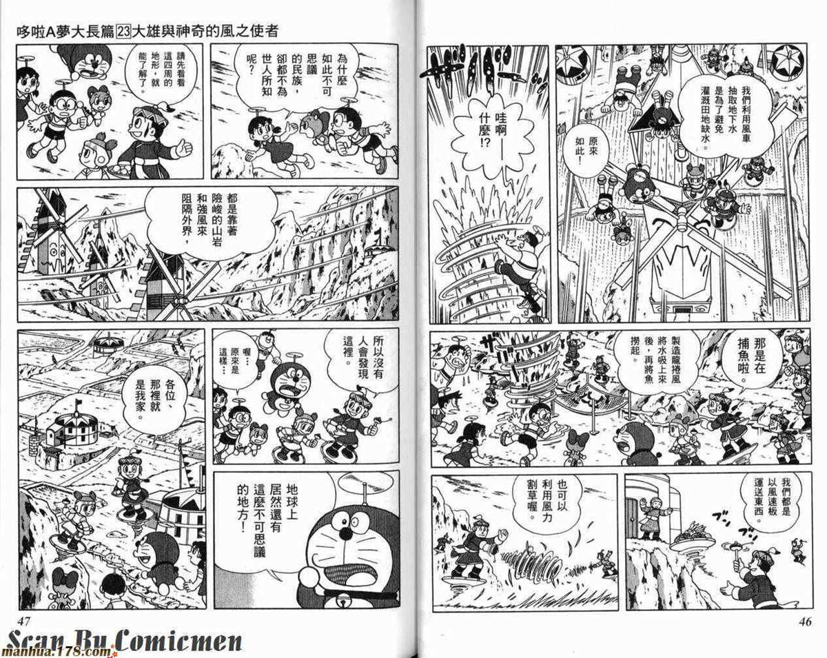 《哆啦A梦》漫画最新章节第23话免费下拉式在线观看章节第【24】张图片