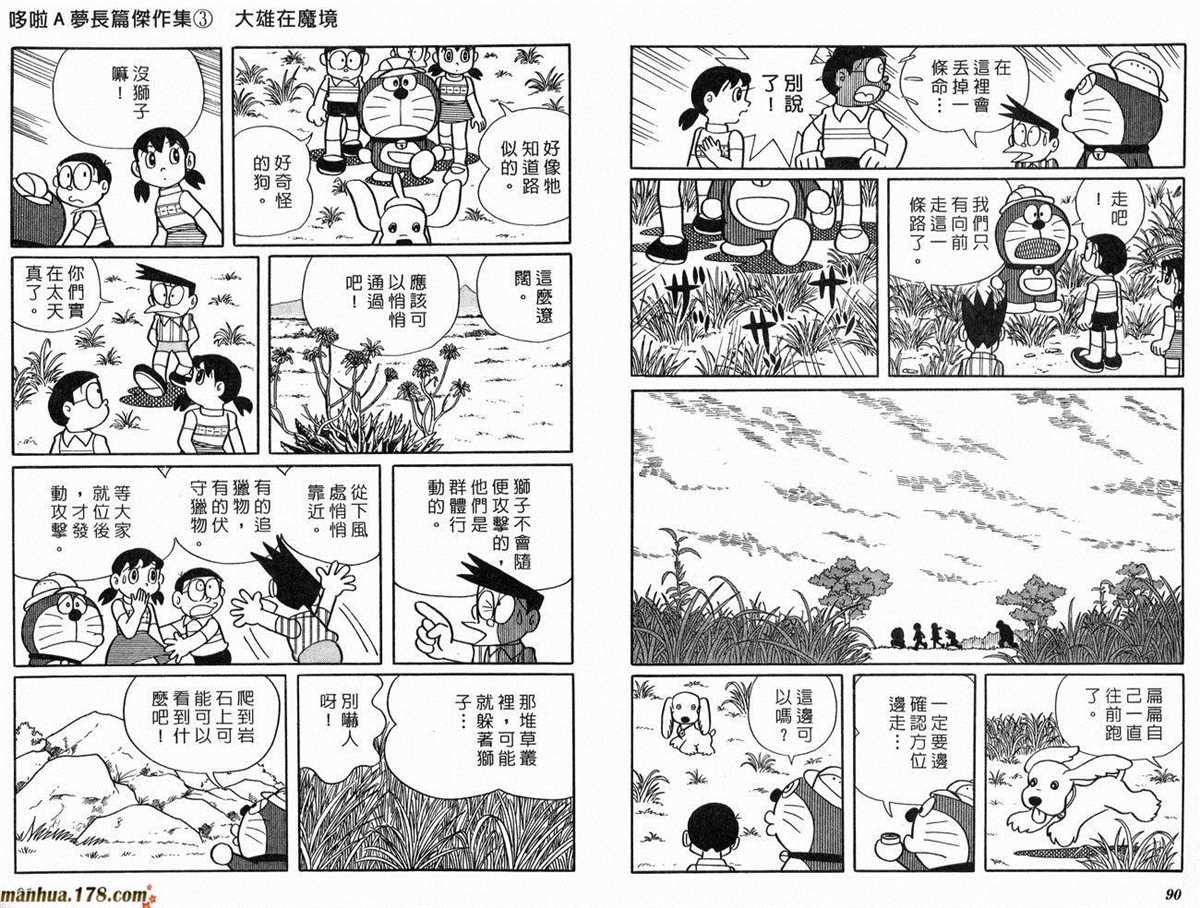 《哆啦A梦》漫画最新章节第3话免费下拉式在线观看章节第【46】张图片