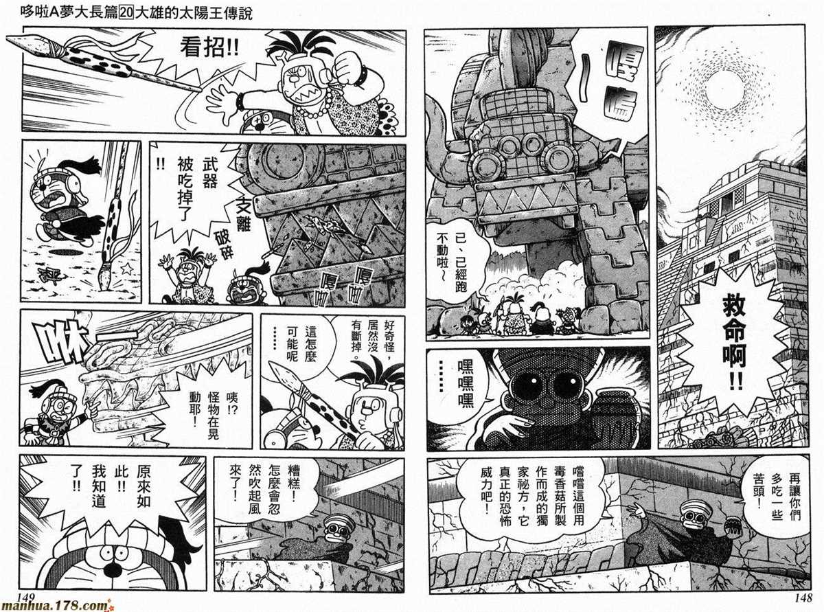 《哆啦A梦》漫画最新章节第20话免费下拉式在线观看章节第【75】张图片