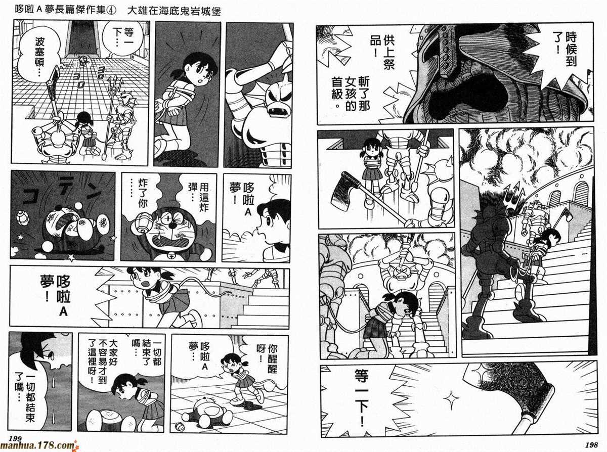 《哆啦A梦》漫画最新章节第4话免费下拉式在线观看章节第【102】张图片
