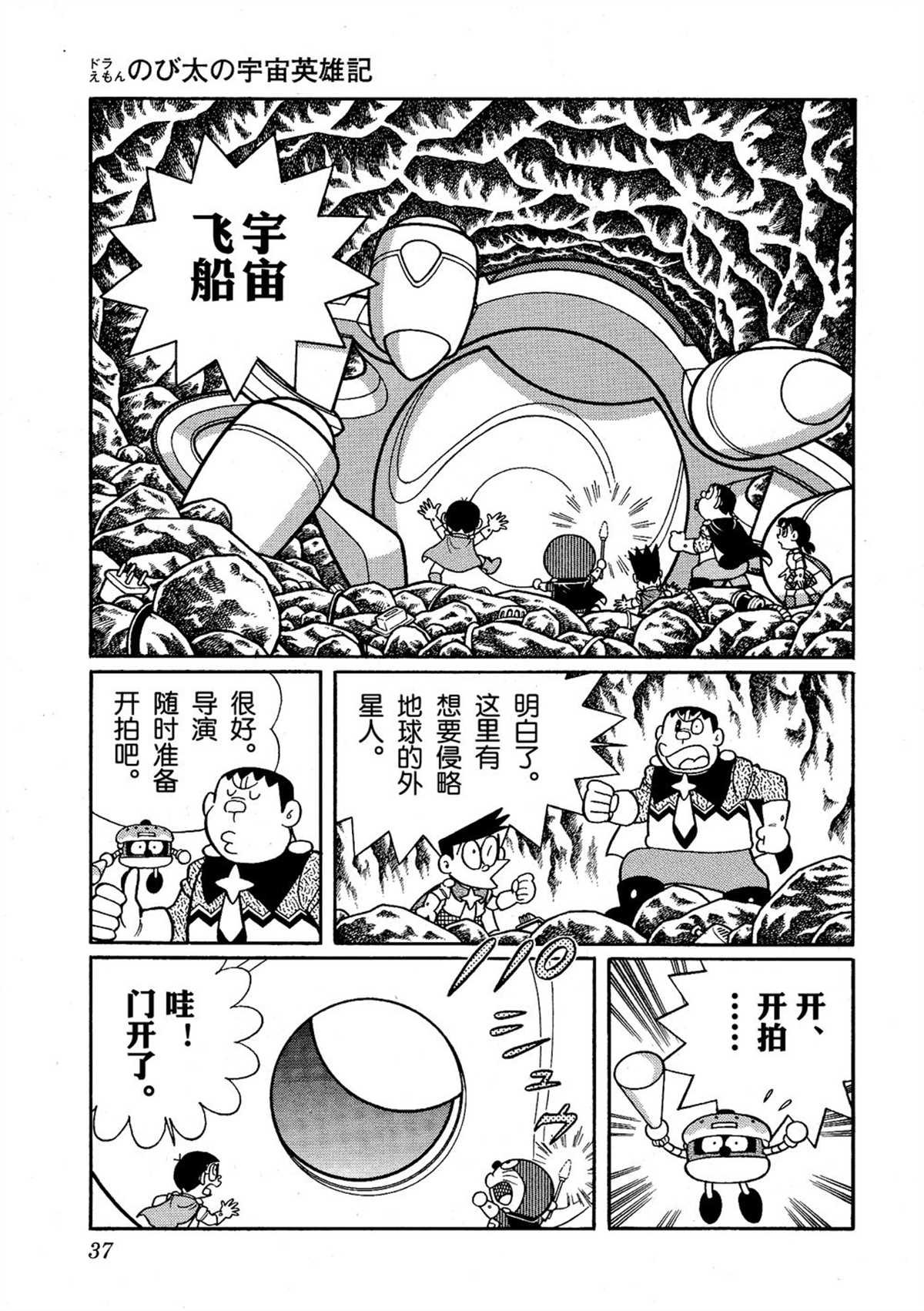 《哆啦A梦》漫画最新章节大雄的宇宙英雄记免费下拉式在线观看章节第【36】张图片