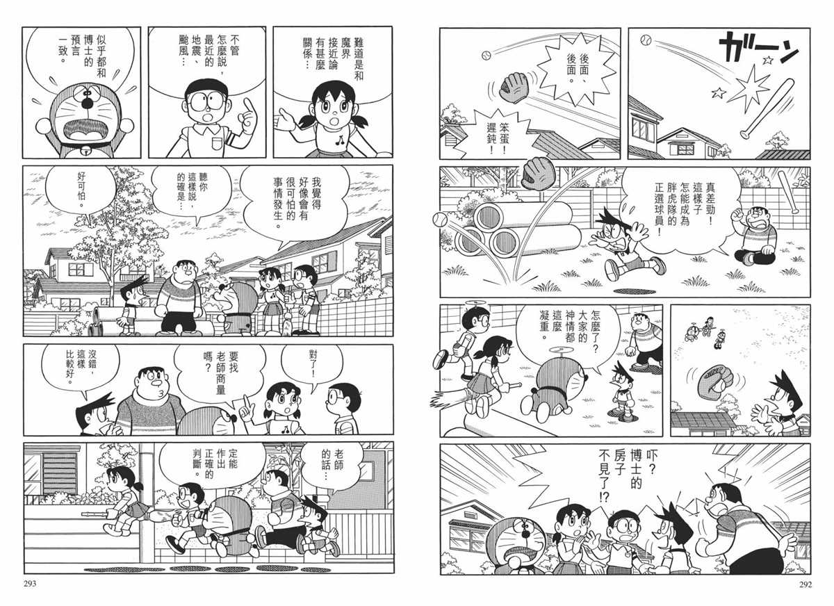《哆啦A梦》漫画最新章节大长篇全集02免费下拉式在线观看章节第【149】张图片