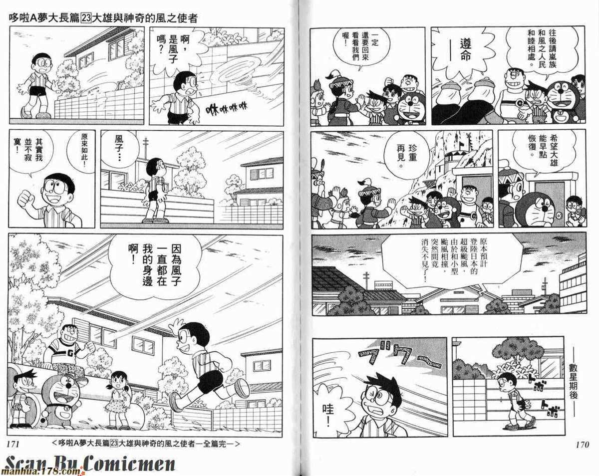 《哆啦A梦》漫画最新章节第23话免费下拉式在线观看章节第【86】张图片
