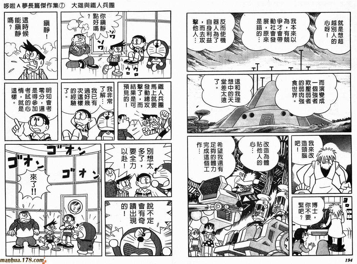 《哆啦A梦》漫画最新章节第7话免费下拉式在线观看章节第【99】张图片