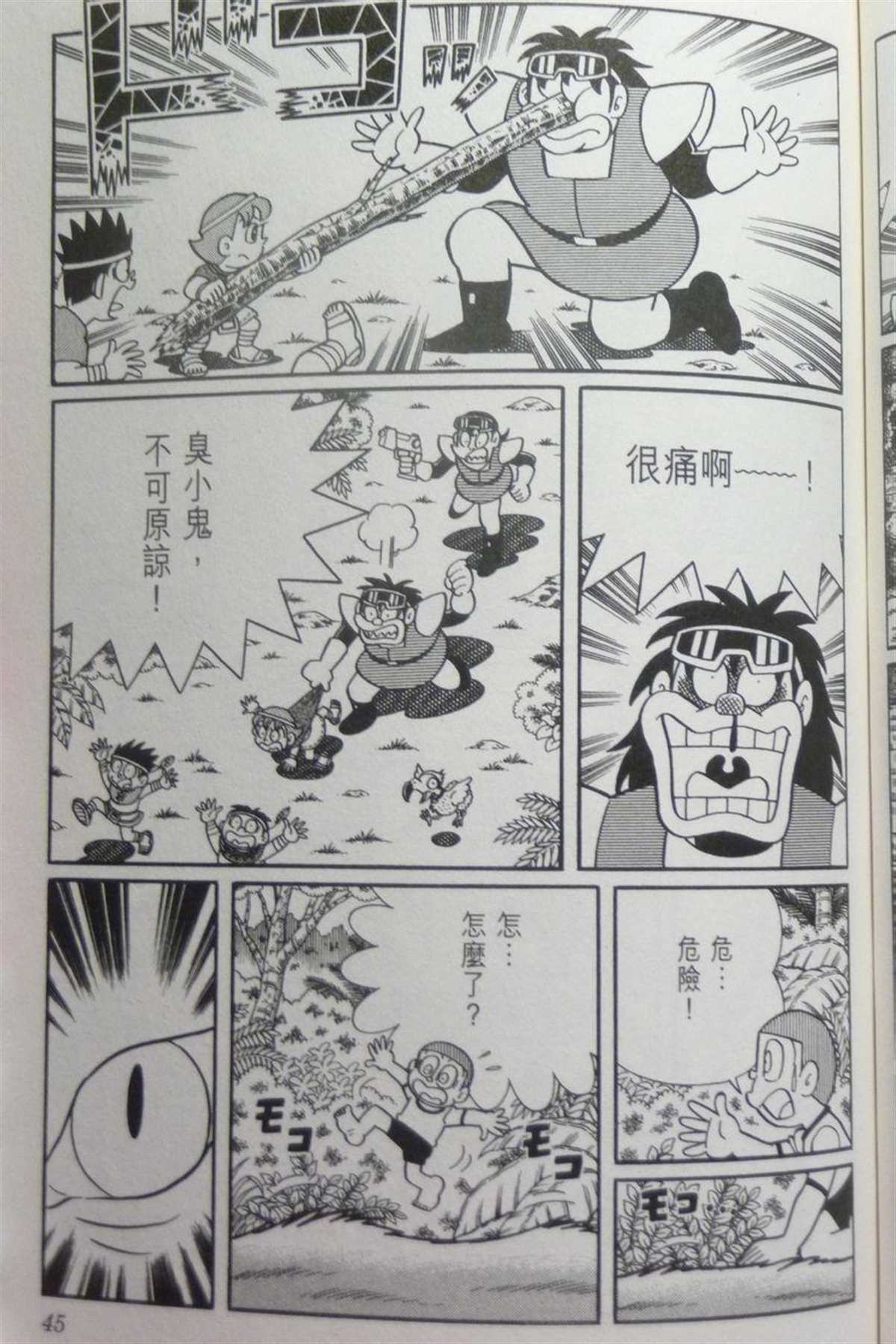 《哆啦A梦》漫画最新章节第29话免费下拉式在线观看章节第【46】张图片