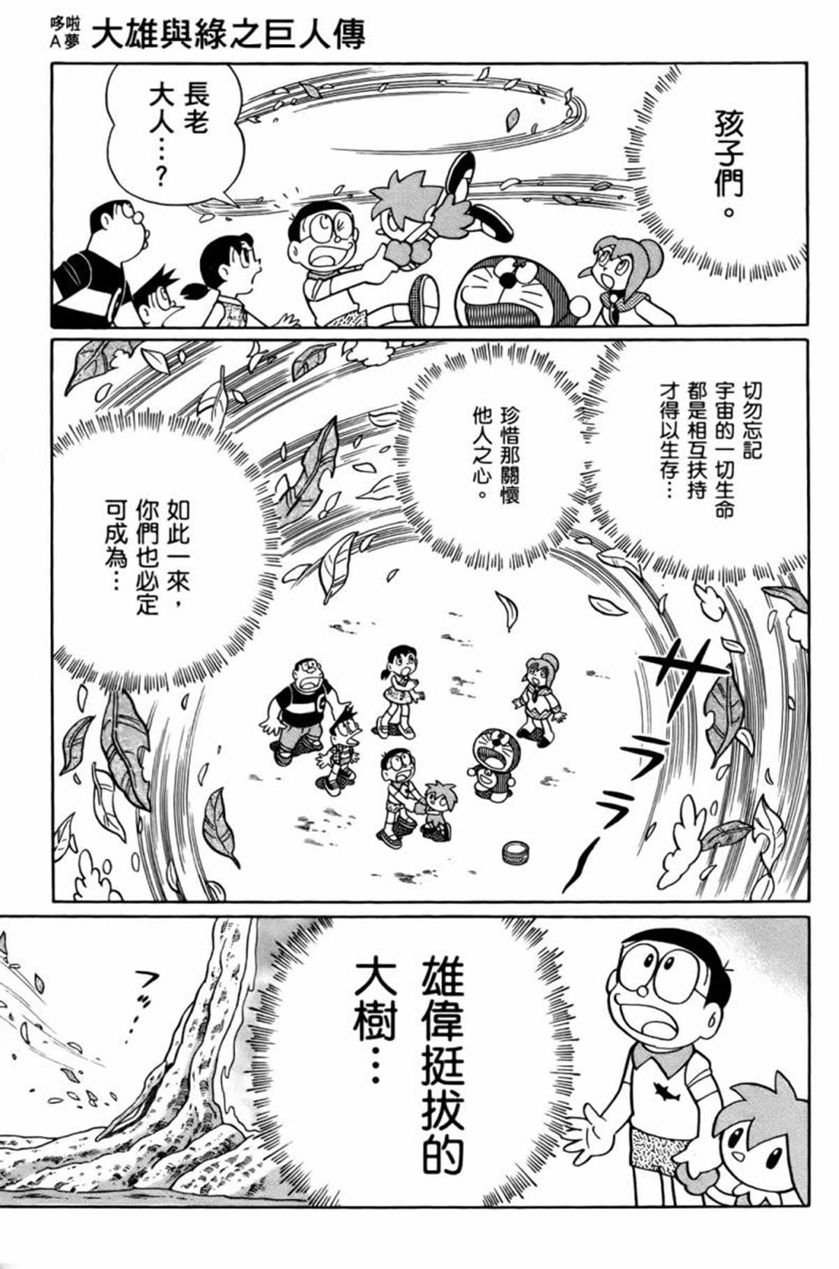 《哆啦A梦》漫画最新章节第25话免费下拉式在线观看章节第【180】张图片