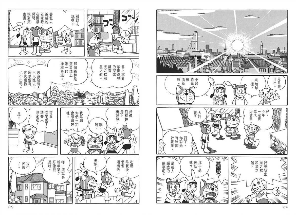《哆啦A梦》漫画最新章节大长篇全集04免费下拉式在线观看章节第【137】张图片