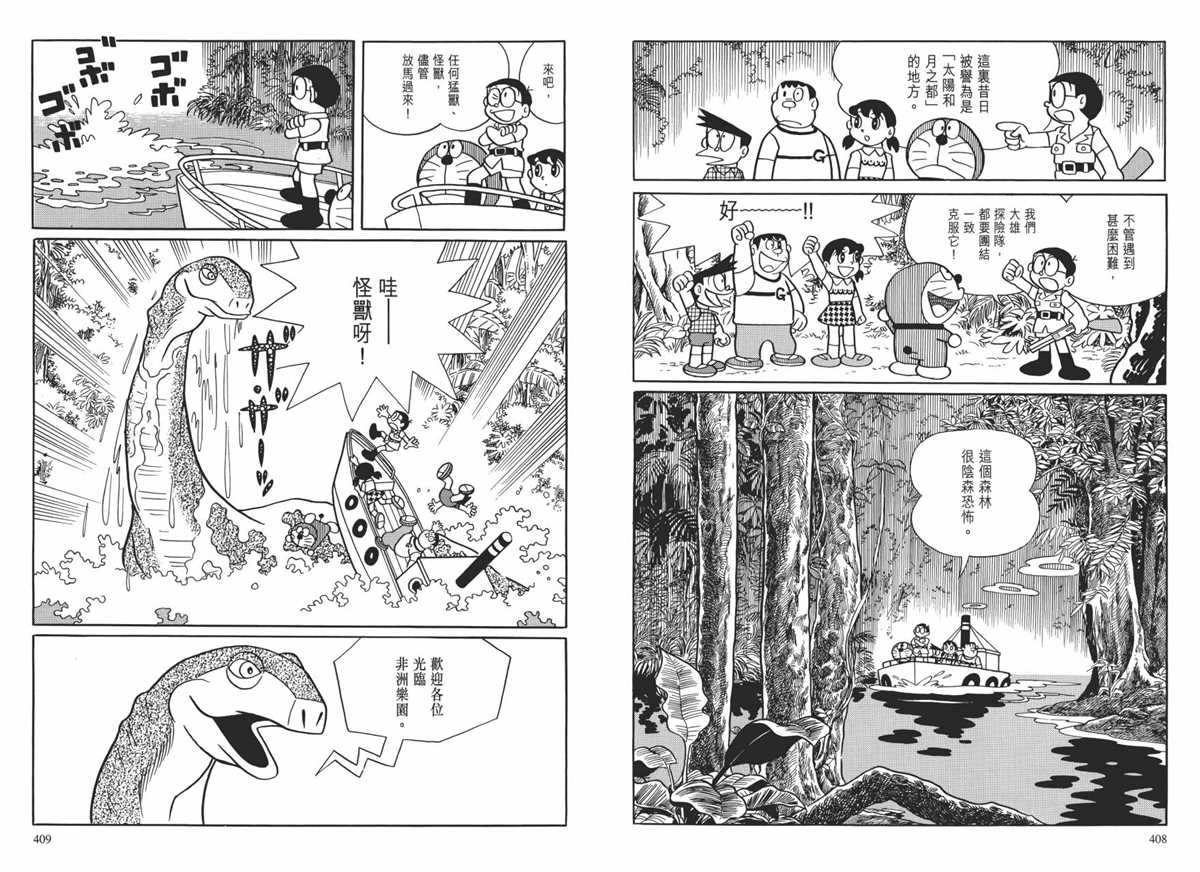 《哆啦A梦》漫画最新章节大长篇全集01免费下拉式在线观看章节第【208】张图片