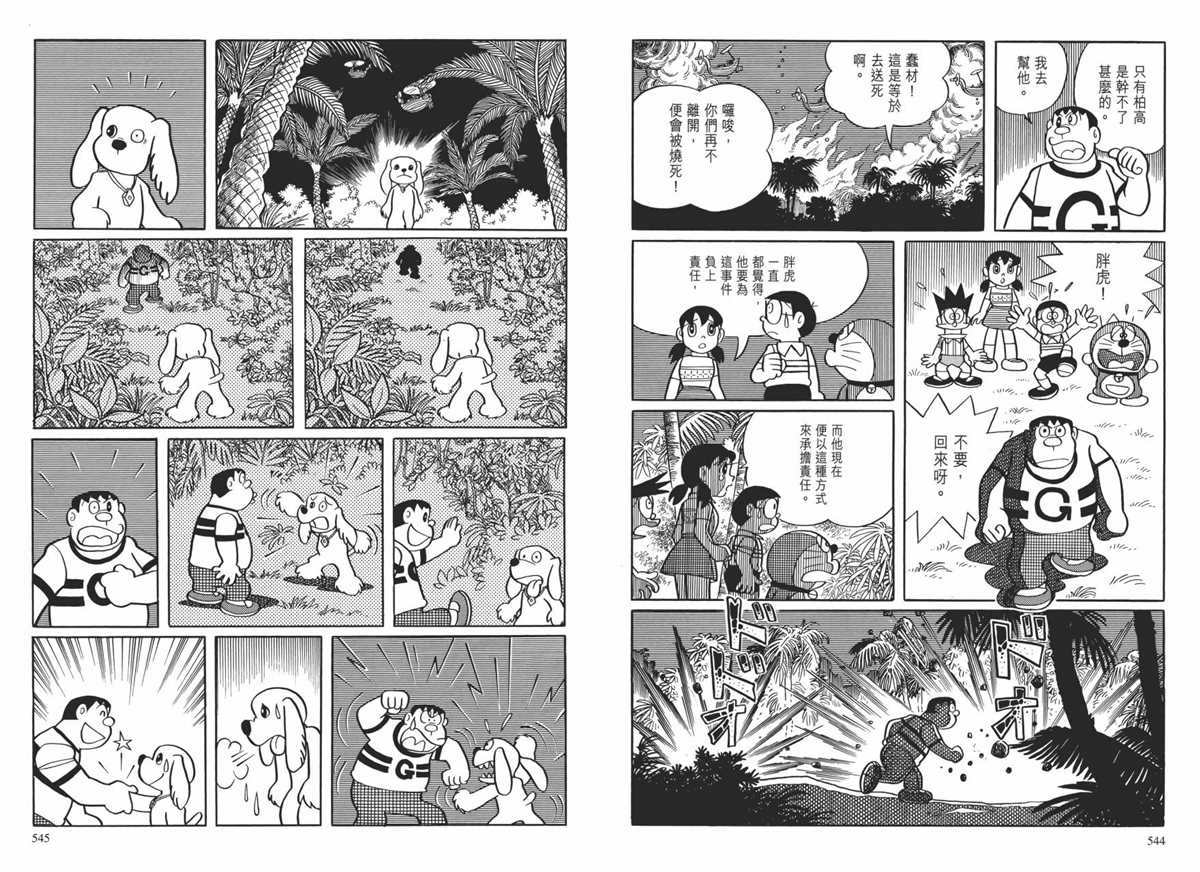 《哆啦A梦》漫画最新章节大长篇全集01免费下拉式在线观看章节第【276】张图片