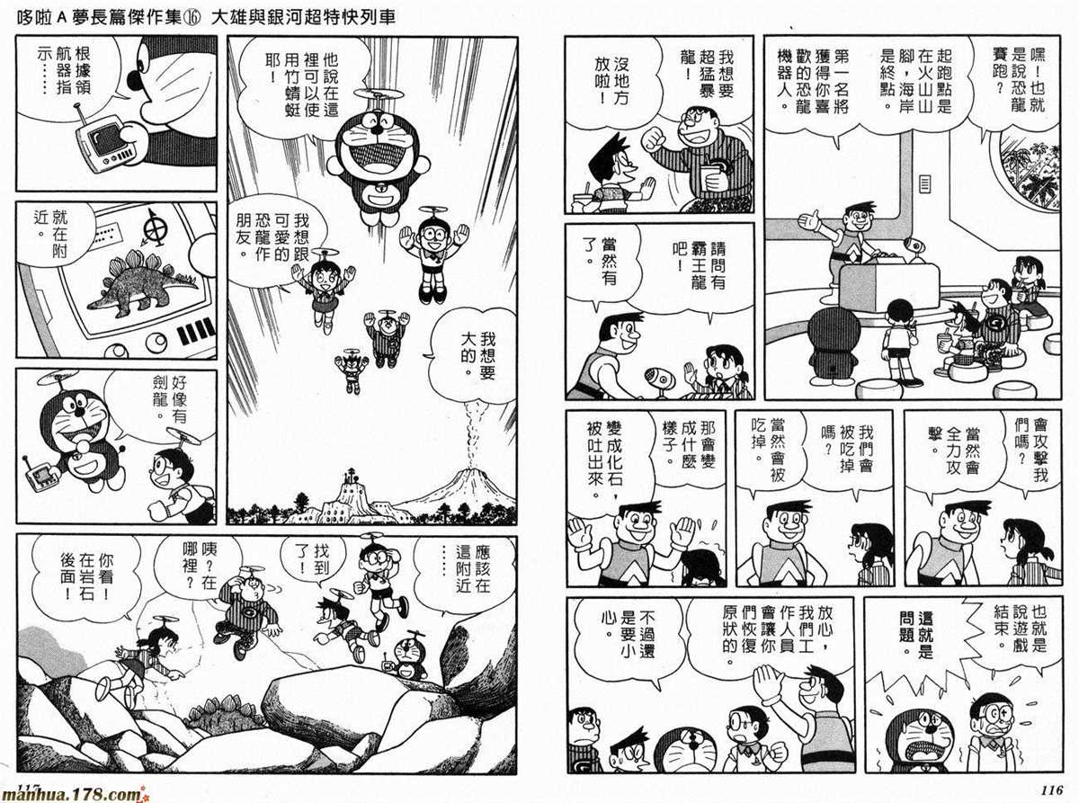 《哆啦A梦》漫画最新章节第16话免费下拉式在线观看章节第【60】张图片
