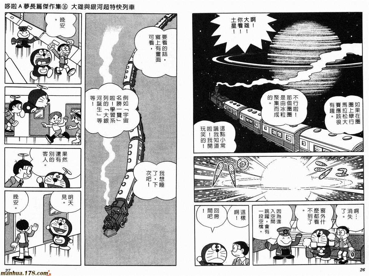 《哆啦A梦》漫画最新章节第16话免费下拉式在线观看章节第【15】张图片