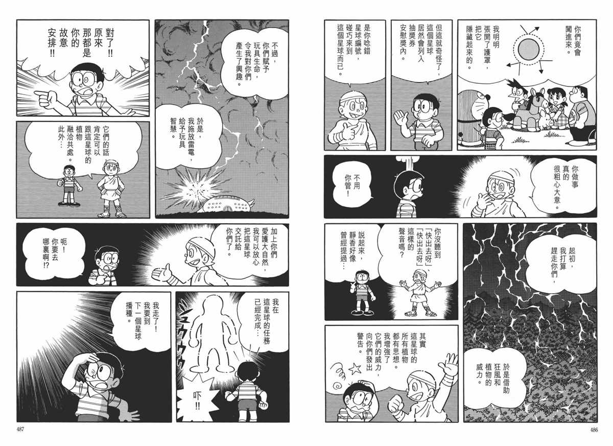 《哆啦A梦》漫画最新章节大长篇全集06免费下拉式在线观看章节第【247】张图片