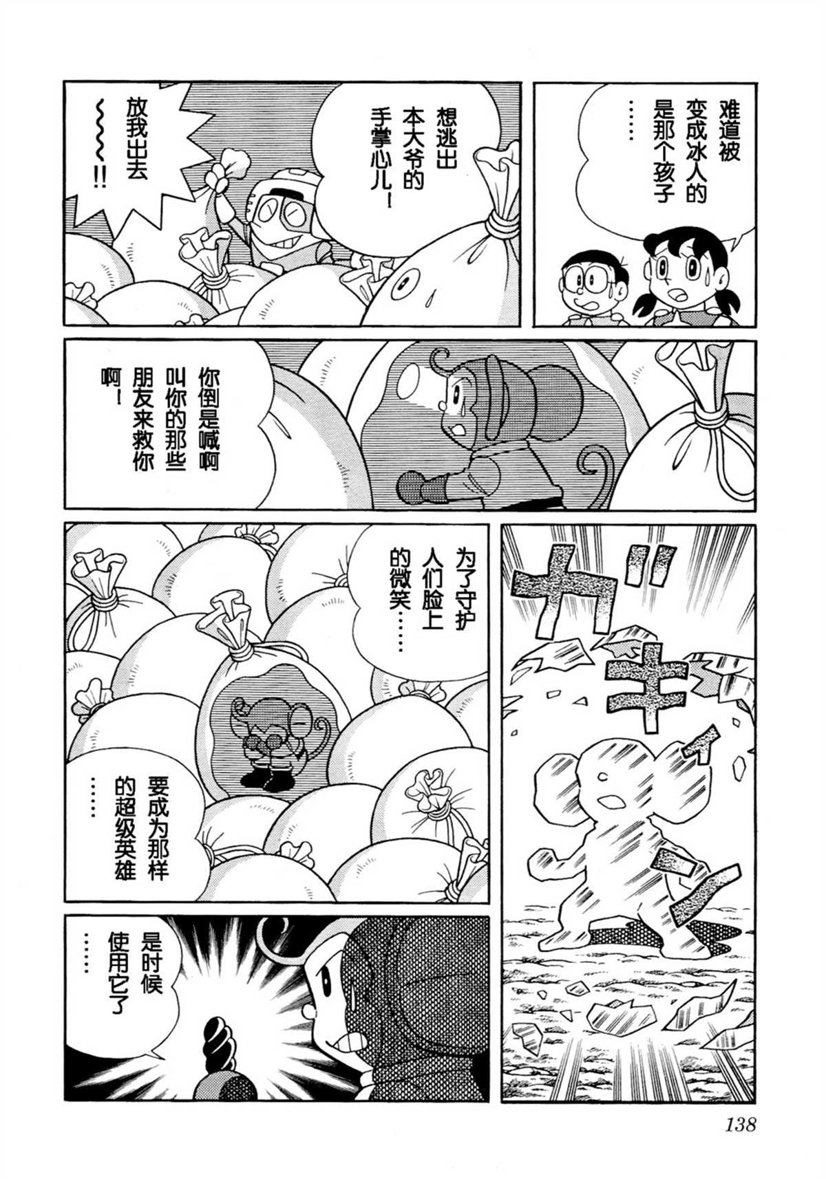 《哆啦A梦》漫画最新章节大雄的宇宙英雄记免费下拉式在线观看章节第【137】张图片