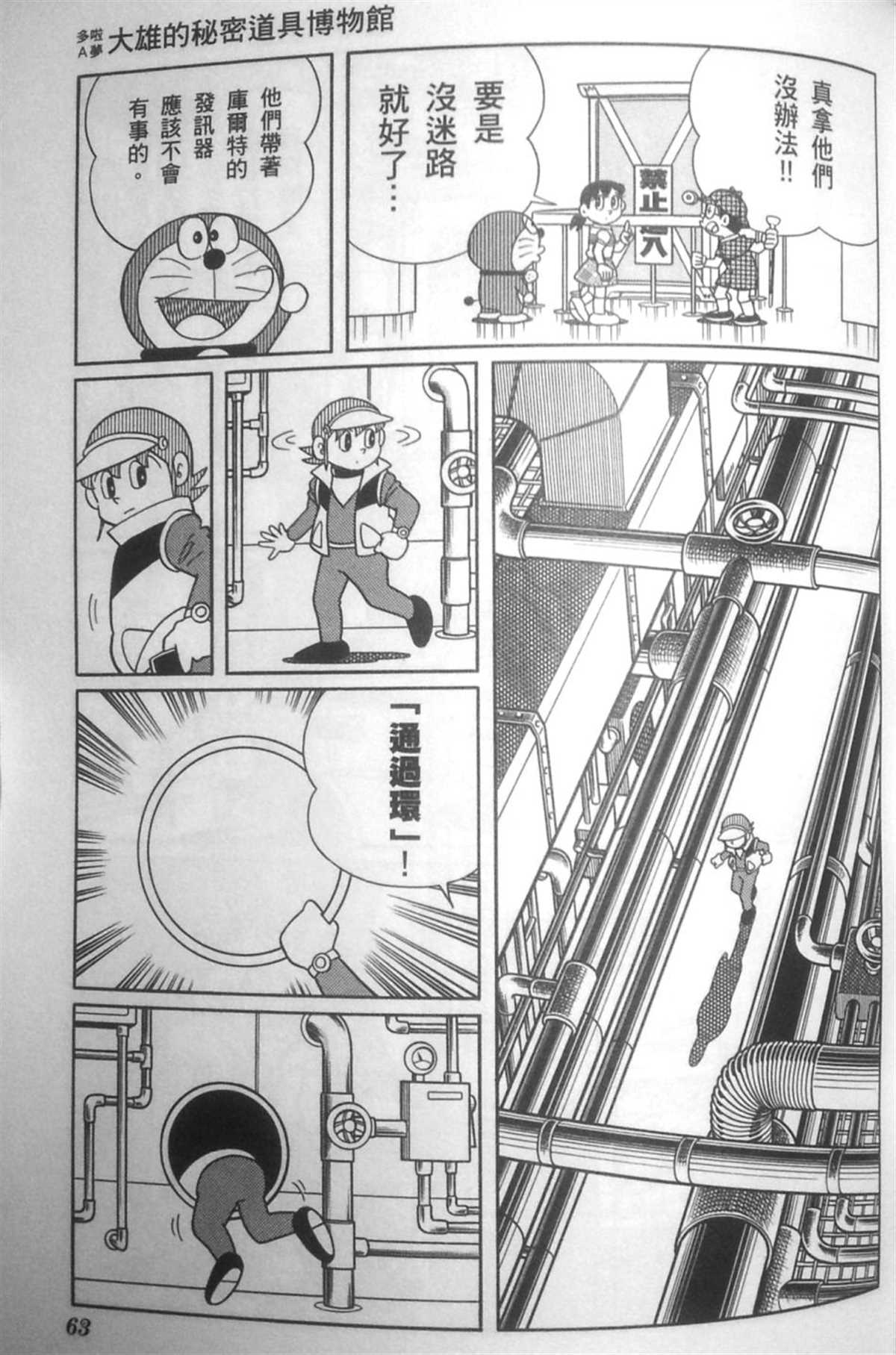 《哆啦A梦》漫画最新章节第30话免费下拉式在线观看章节第【62】张图片