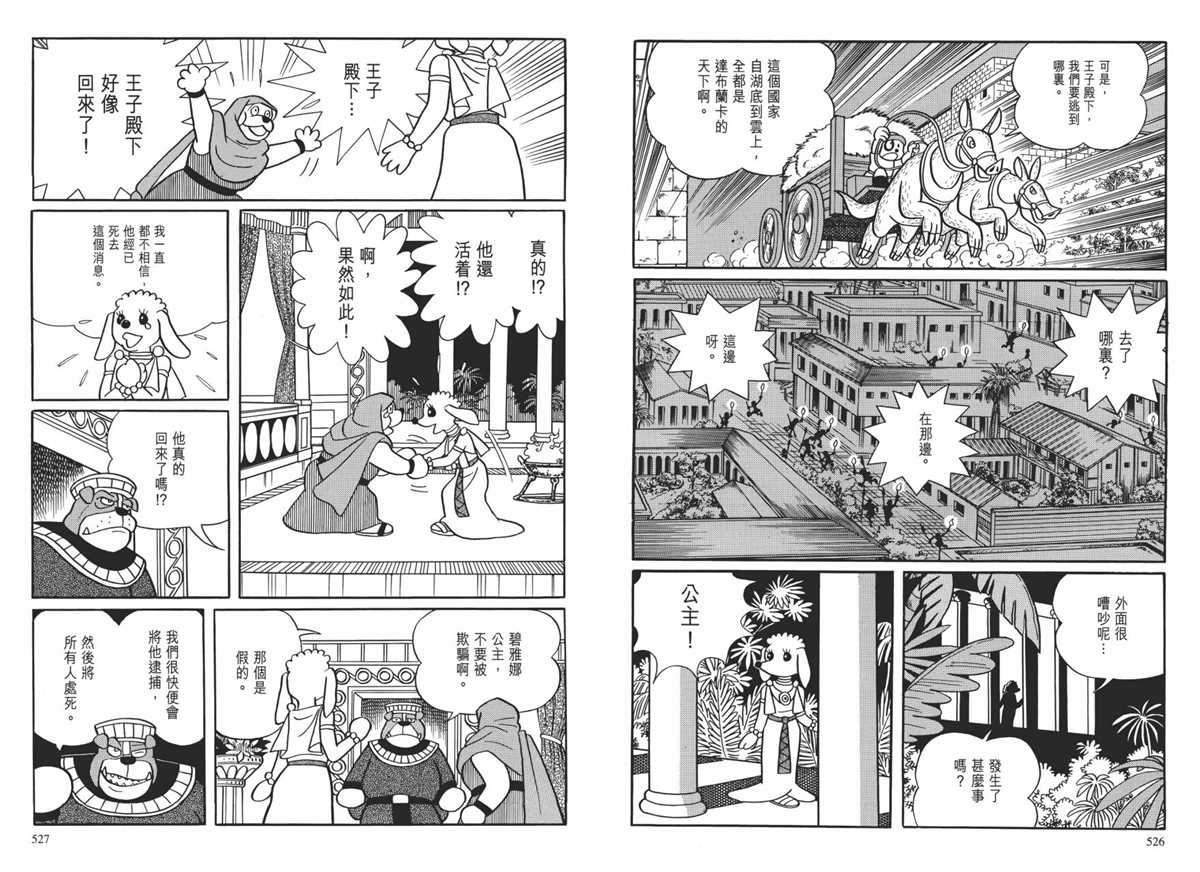 《哆啦A梦》漫画最新章节大长篇全集01免费下拉式在线观看章节第【267】张图片