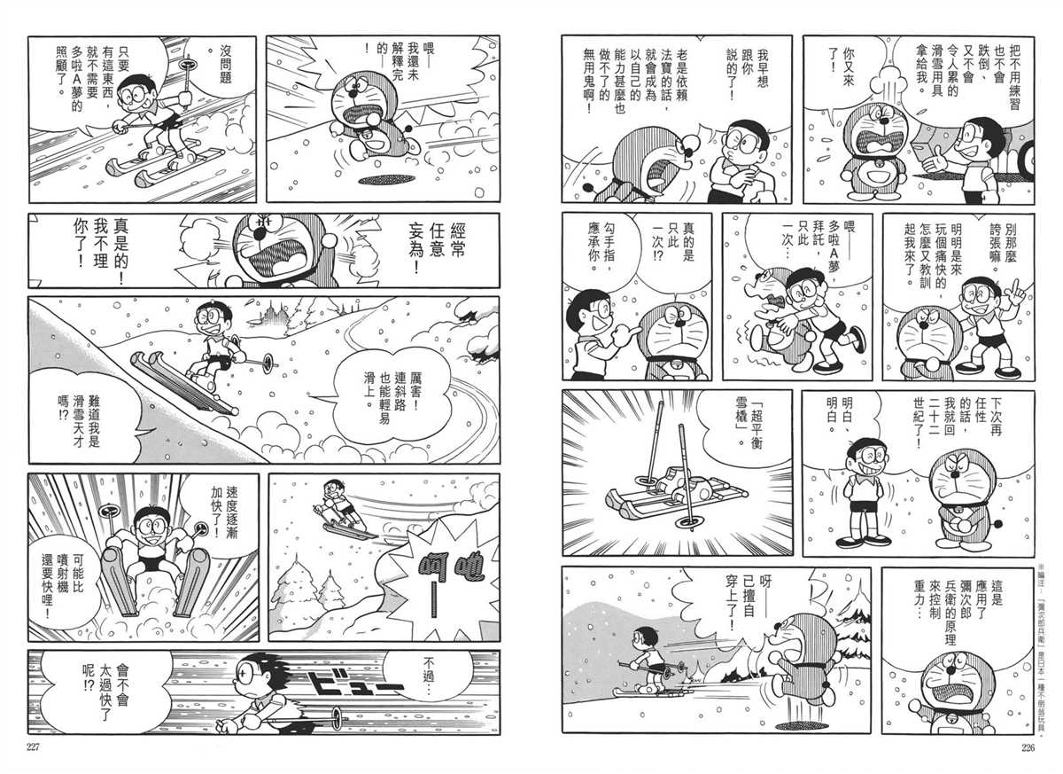 《哆啦A梦》漫画最新章节大长篇全集05免费下拉式在线观看章节第【117】张图片