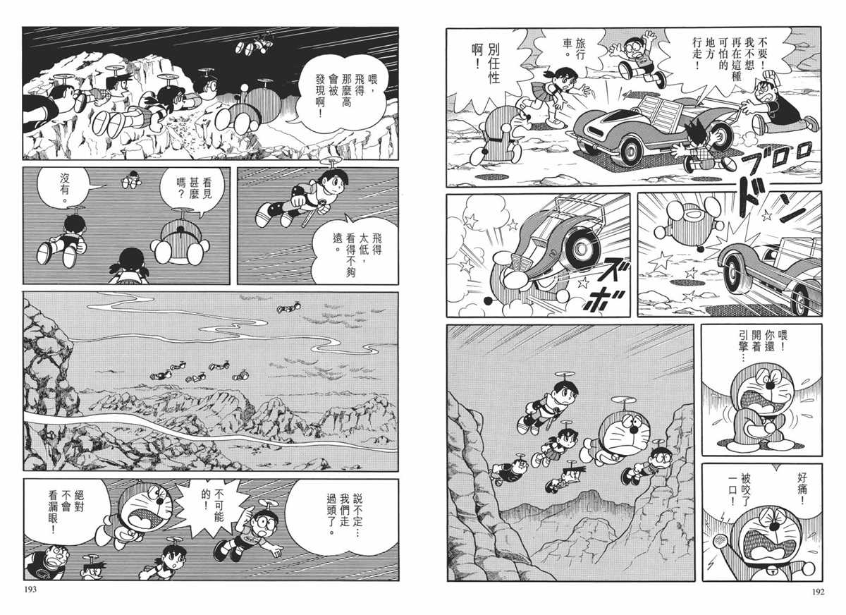 《哆啦A梦》漫画最新章节大长篇全集02免费下拉式在线观看章节第【99】张图片