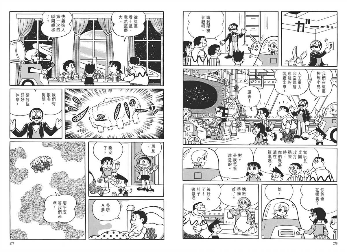 《哆啦A梦》漫画最新章节大长篇全集05免费下拉式在线观看章节第【142】张图片