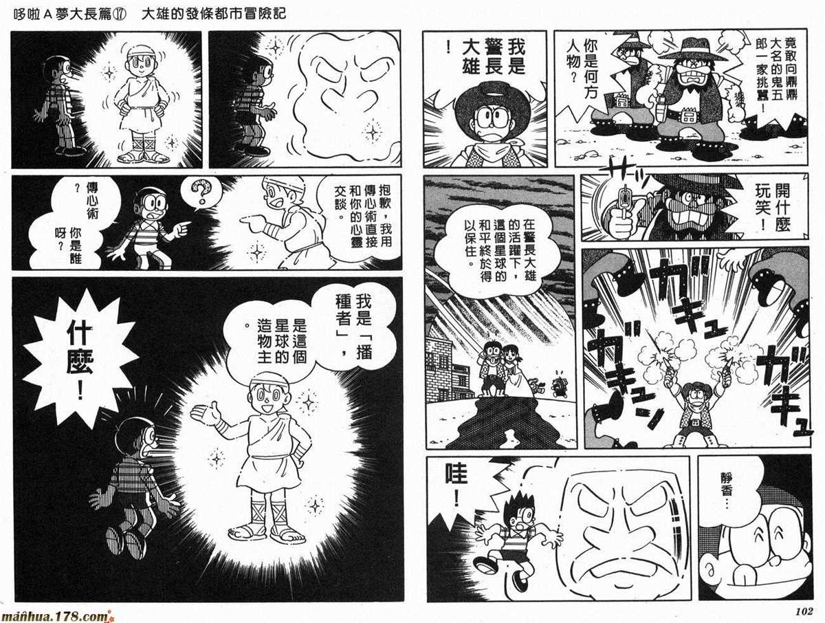 《哆啦A梦》漫画最新章节第17话免费下拉式在线观看章节第【53】张图片
